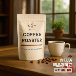 【鑠咖啡・SOUL】肯亞AA｜淺焙 精品咖啡豆  Kenyan AA