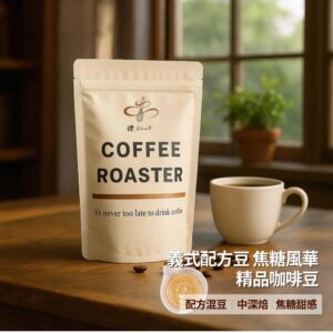 cml b 【鑠咖啡・SOUL】義式配方豆 焦糖風華|中深焙 精品咖啡豆